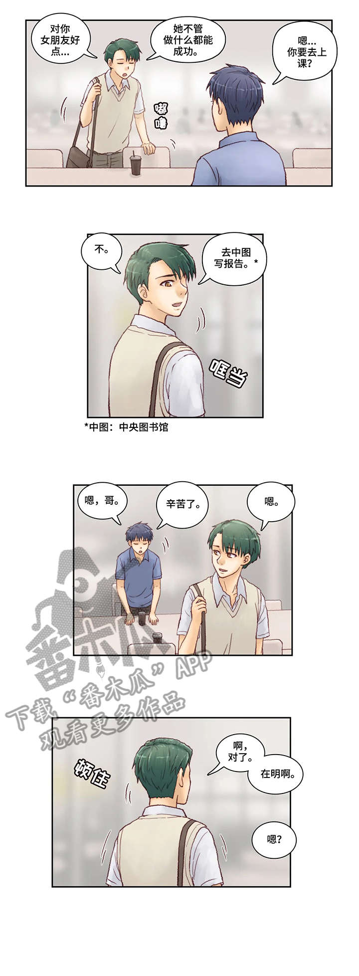 天价补习漫画,第7章：短信4图