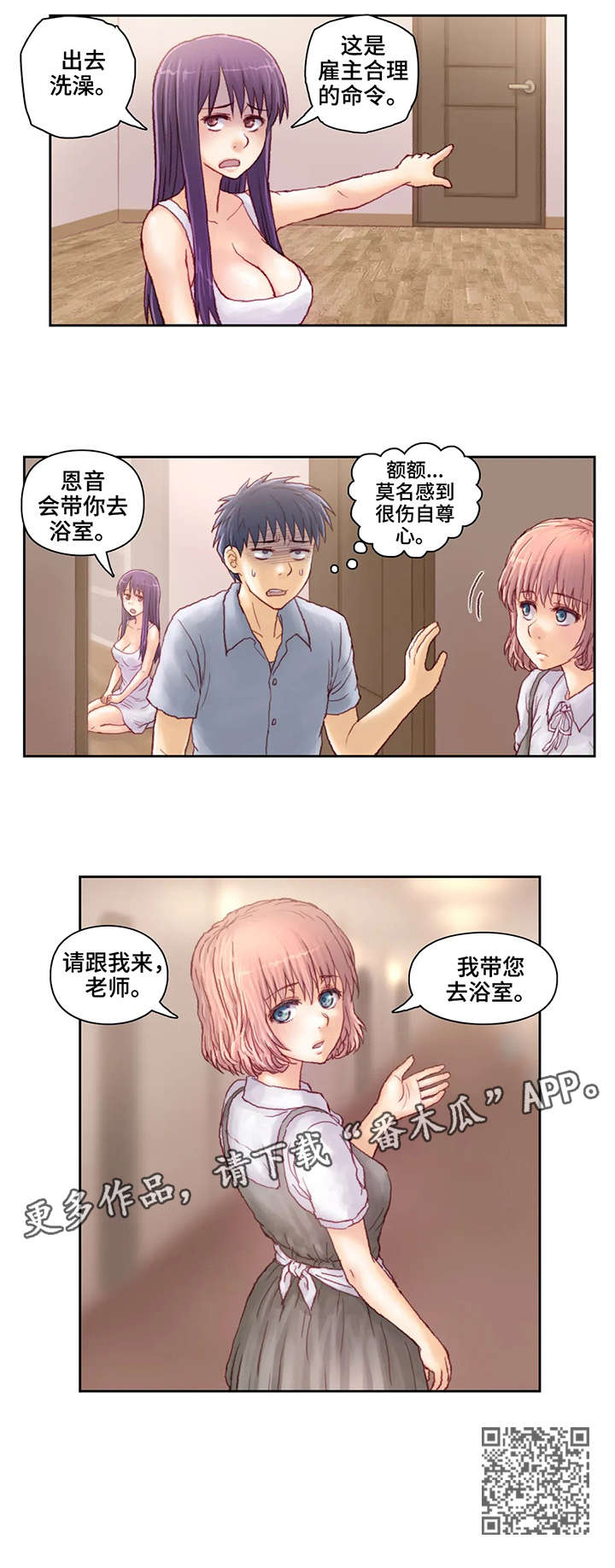 天价补习漫画,第14章：合同1图