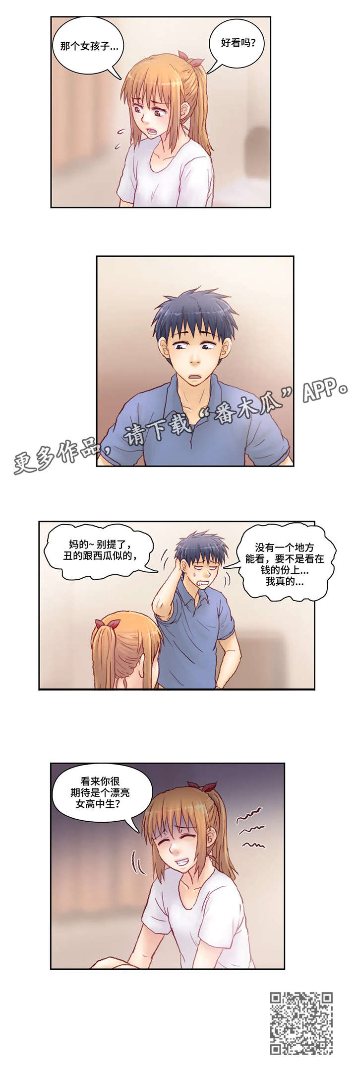 天价补习漫画,第9章：请进4图