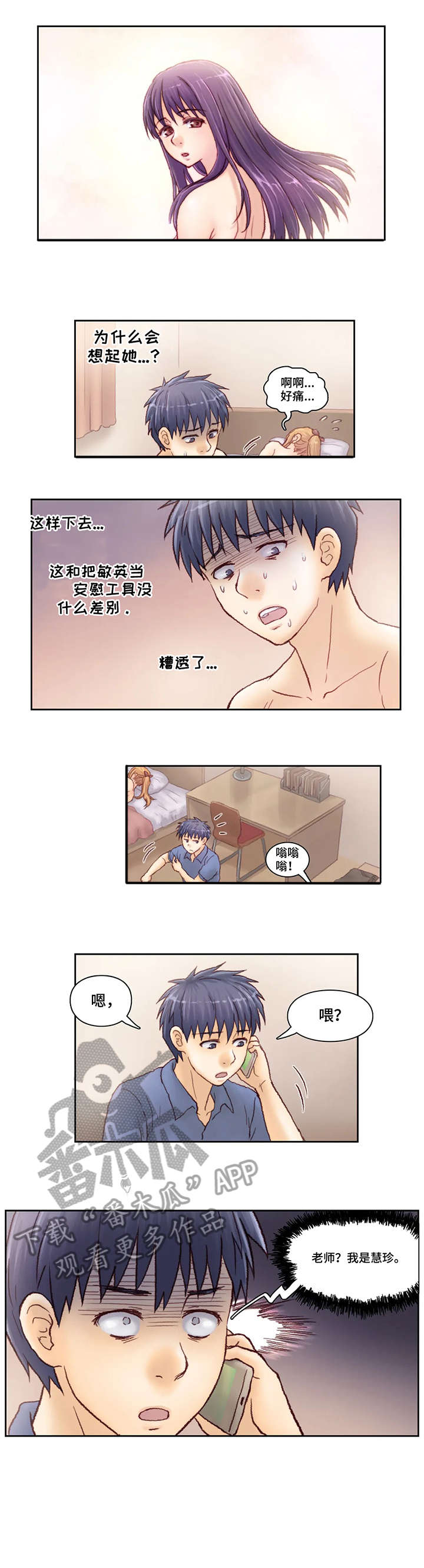 天价补习漫画,第8章：不准去4图