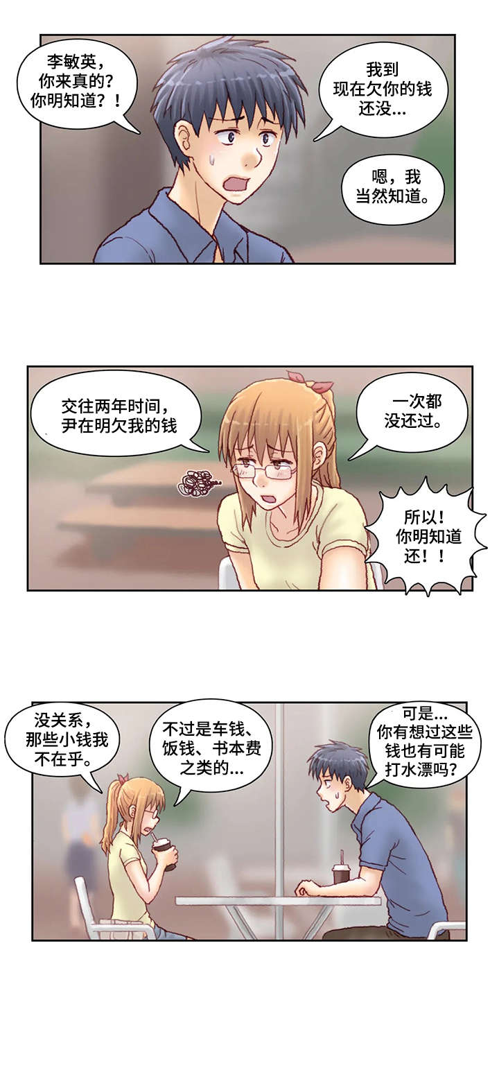 天价补习漫画,第25章：看看2图