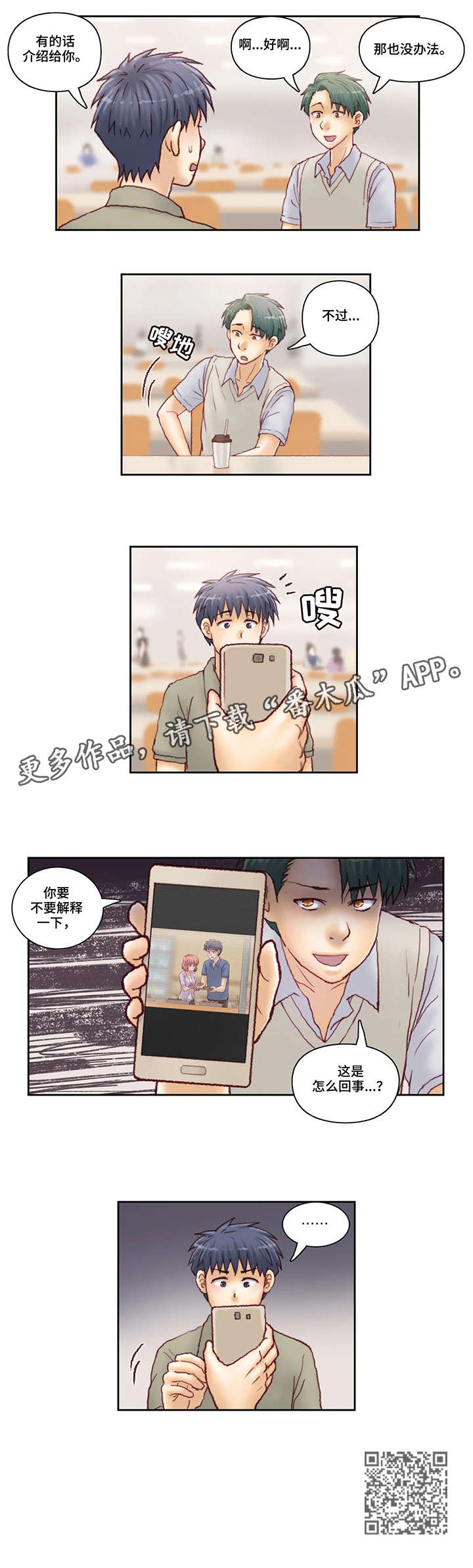 天价补习漫画,第33章：威胁5图