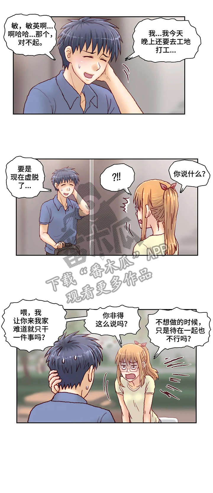 天价补习漫画,第25章：看看1图