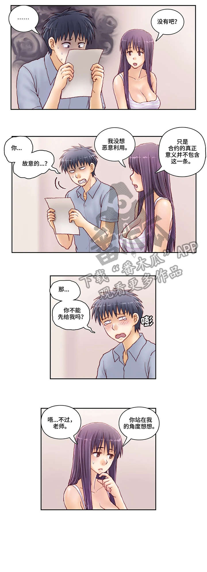 天价补习漫画,第36章：介绍2图