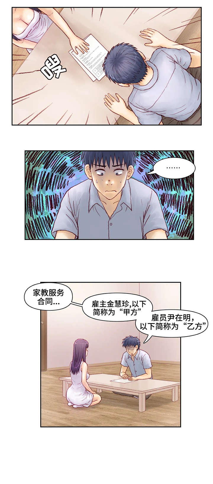 天价补习漫画,第14章：合同3图