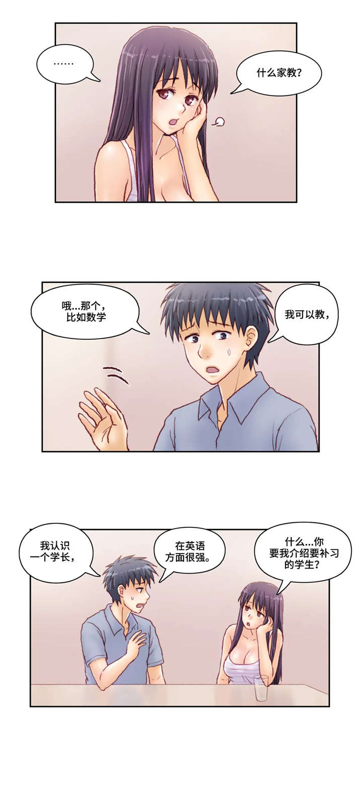 天价补习漫画,第37章：也是1图