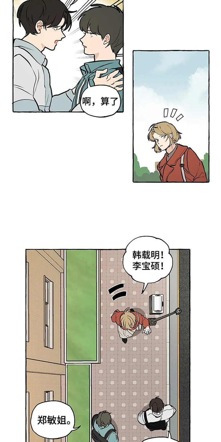 家政恋人漫画,第2章：介绍4图