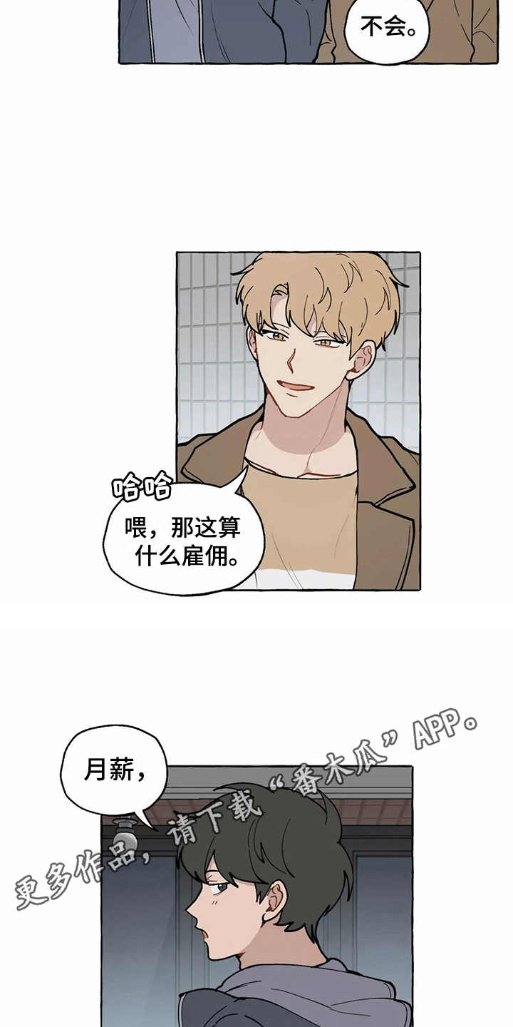 家政恋人漫画,第14章：雇佣恋人（完结）3图