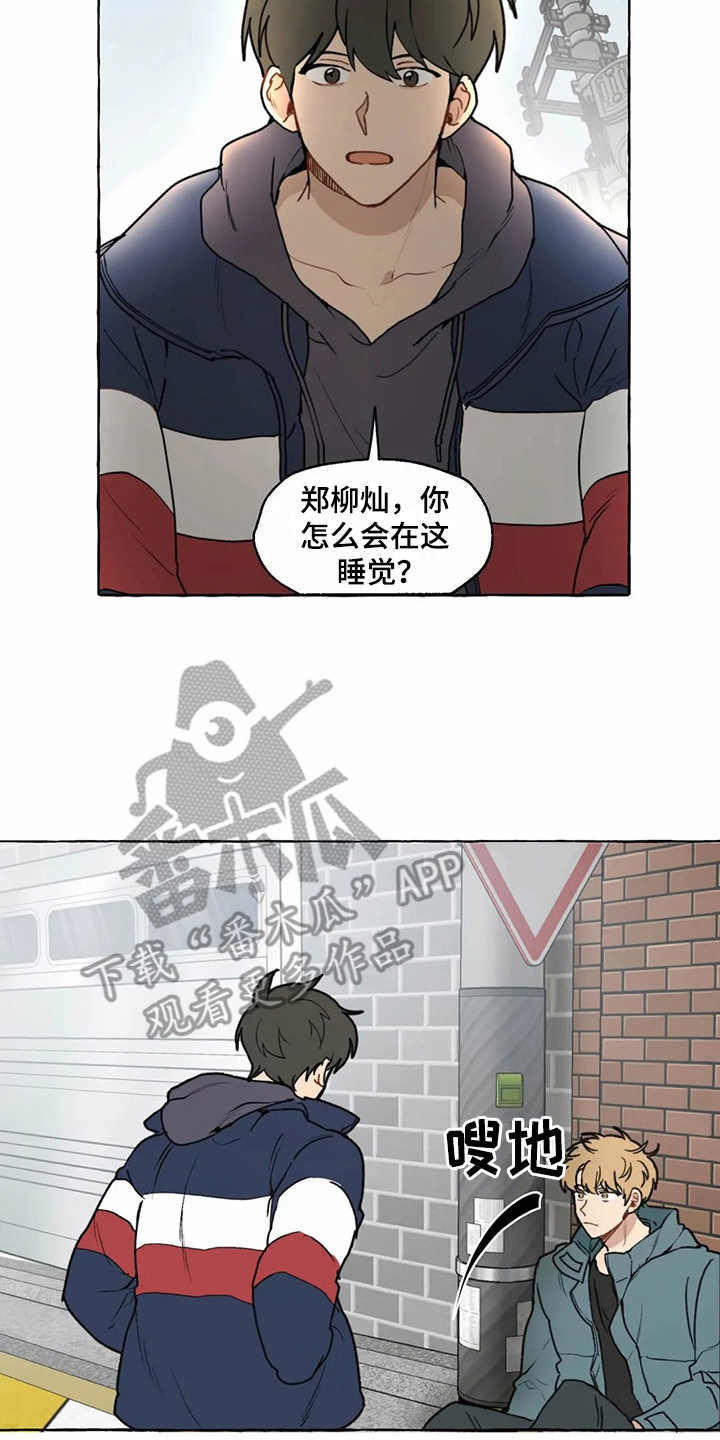 家政恋人漫画,第7章：头晕1图