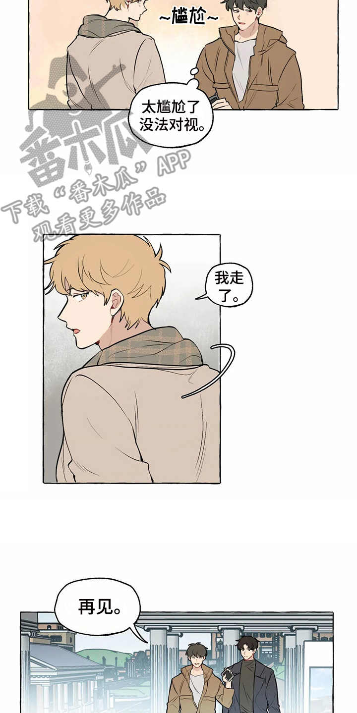 贾正亮处男怎么了漫画,第10章：在意的人1图