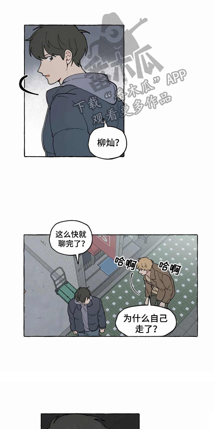 家政收费价目表2020漫画,第12章：表白1图