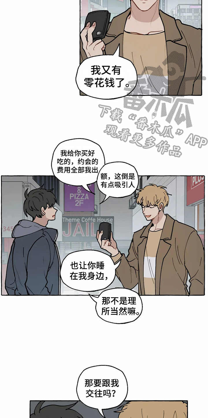 家政恋人漫画,第13章：很突然5图