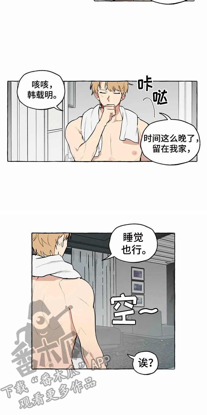 家政保姆收费价格表漫画,第9章：和之前一样1图