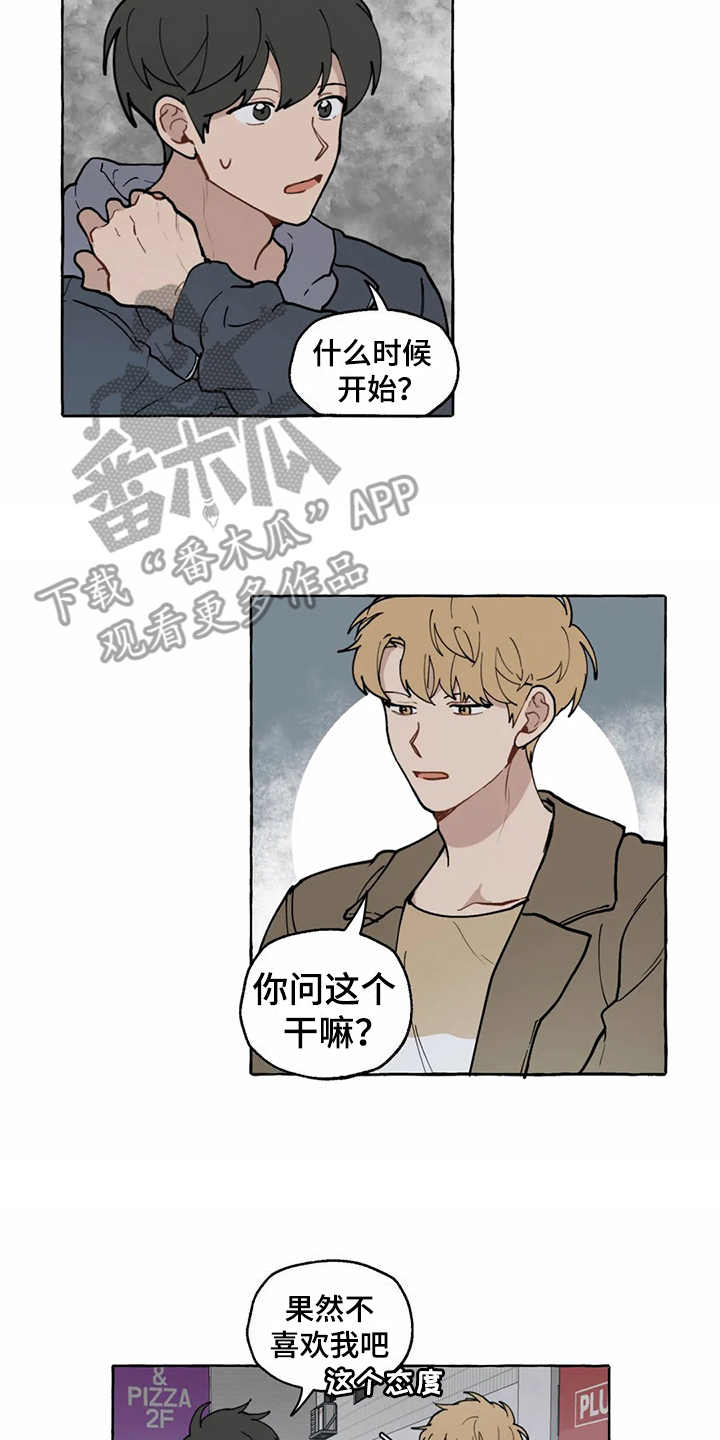 家政恋人漫画,第13章：很突然2图