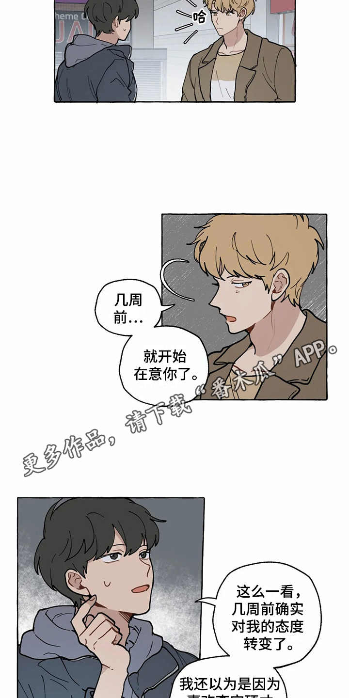 家政恋人漫画,第13章：很突然3图