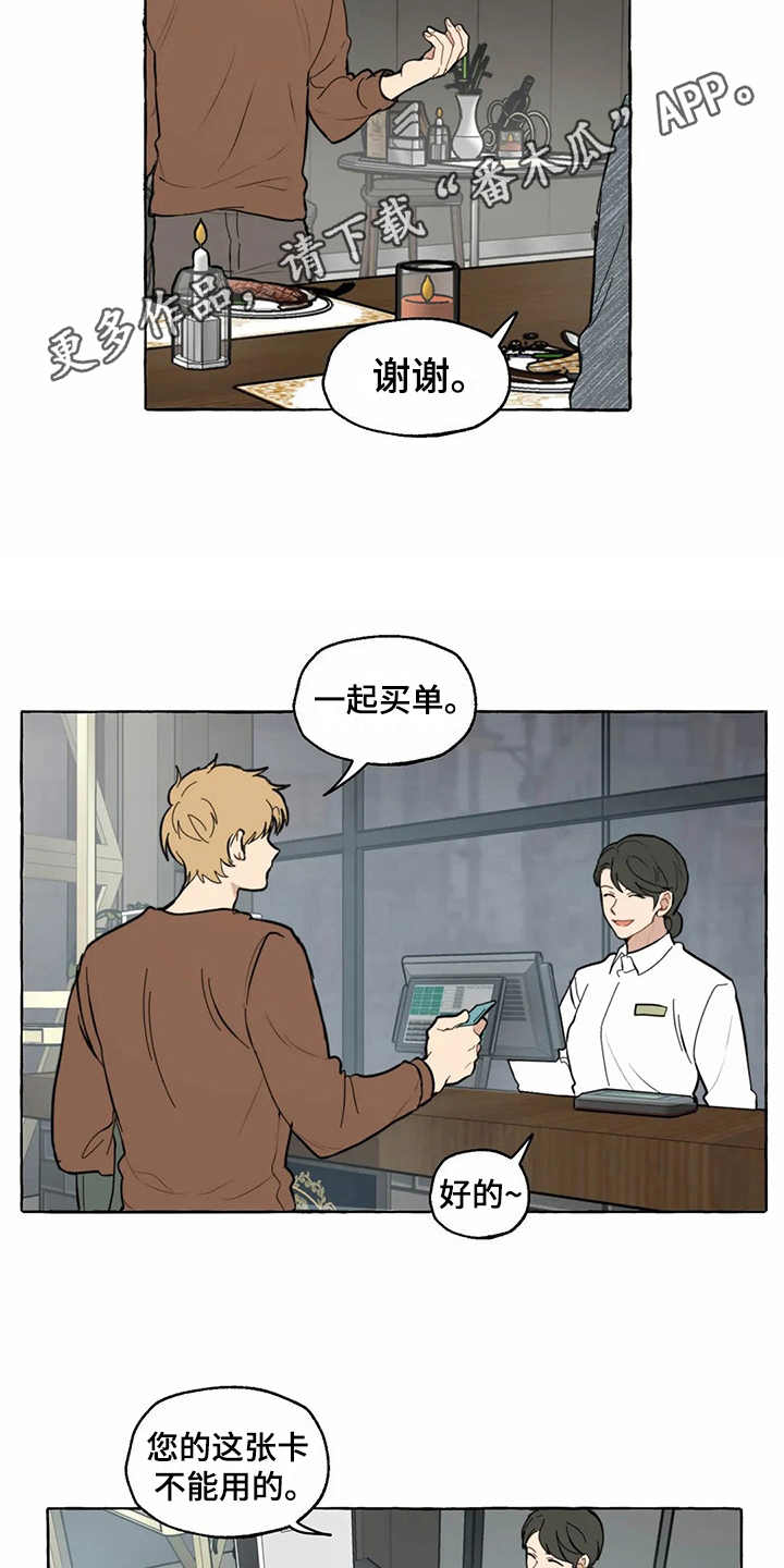 家政恋人漫画,第6章：相亲2图