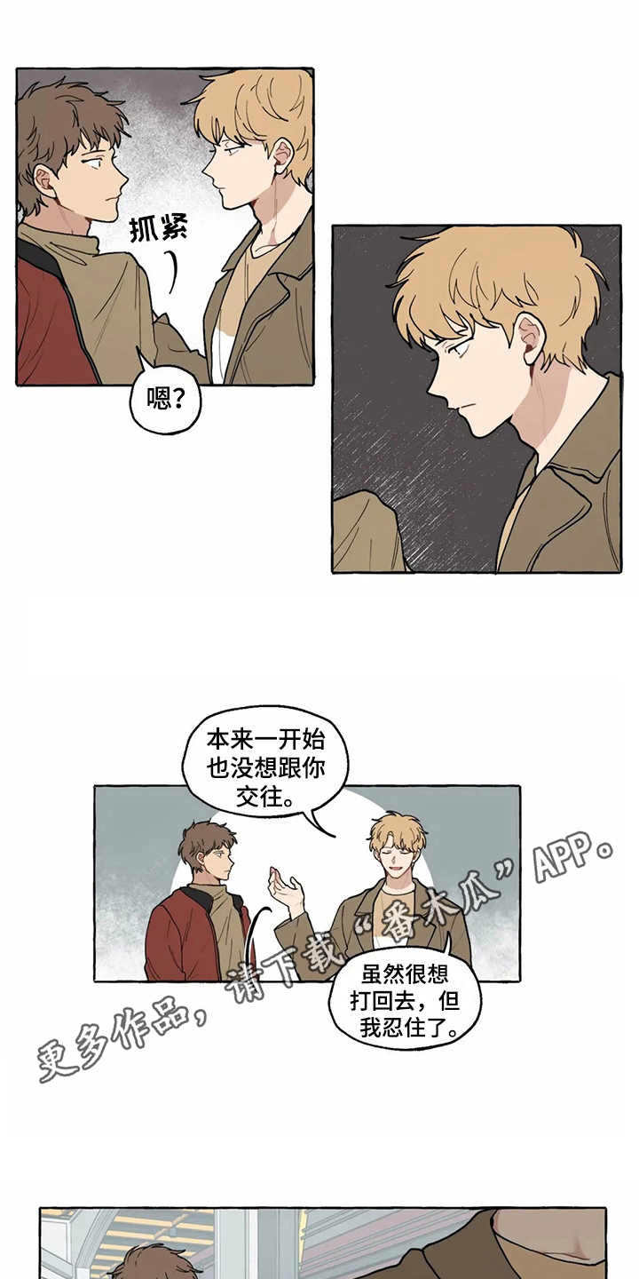 家政收费价目表2020漫画,第12章：表白3图