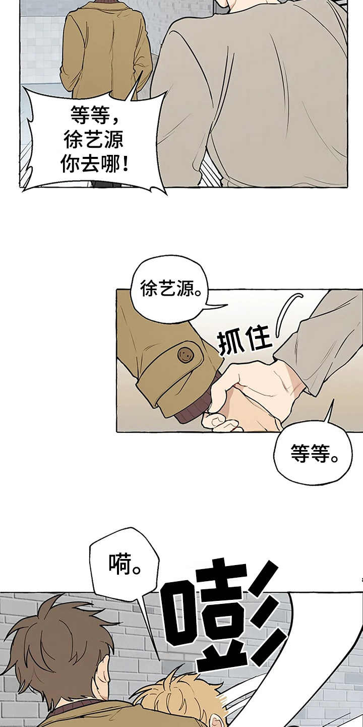 家政恋人漫画,第4章：误会4图