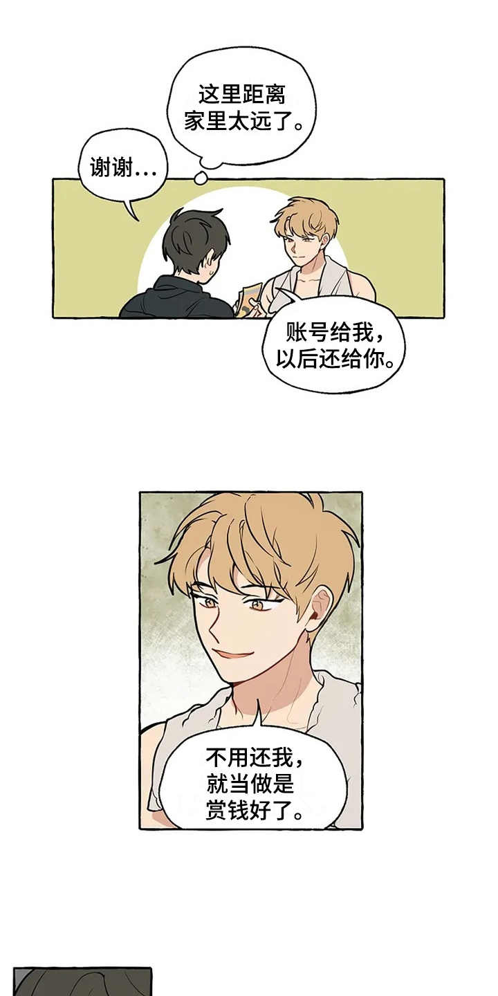 家政恋人漫画,第2章：介绍1图