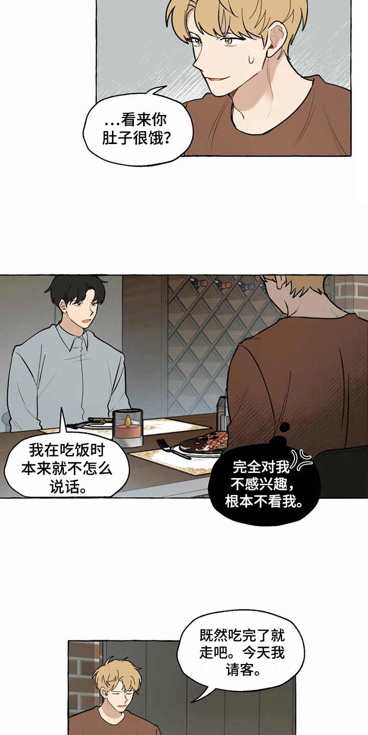 家政恋人漫画,第6章：相亲1图