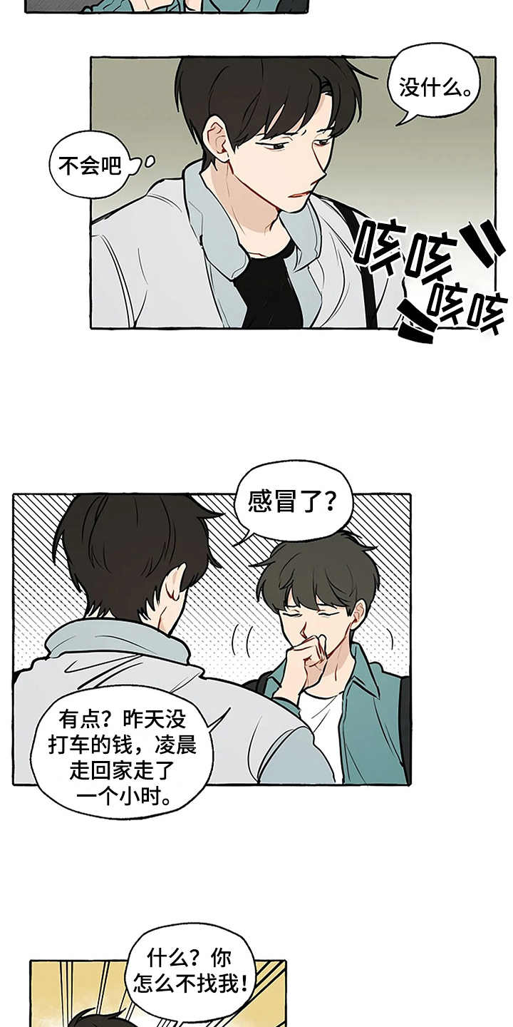 家政恋人漫画,第2章：介绍3图