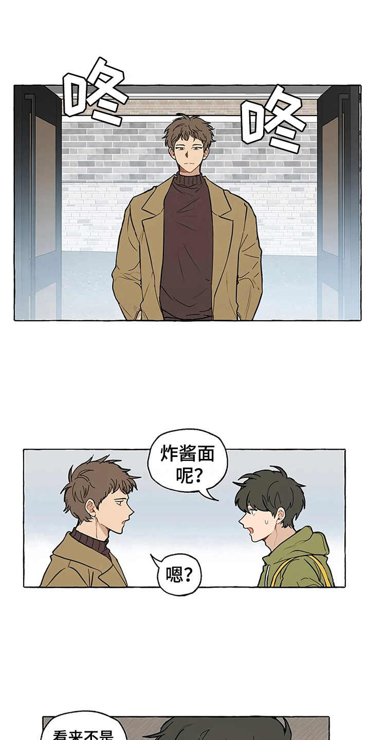 家政恋人漫画,第4章：误会5图