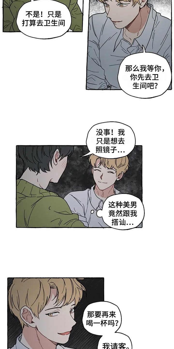 家政收费价目表2020漫画,第1章：非常倒霉3图