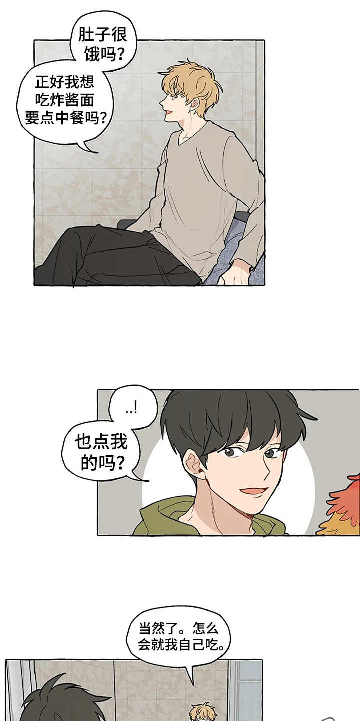 家政恋人漫画,第4章：误会2图