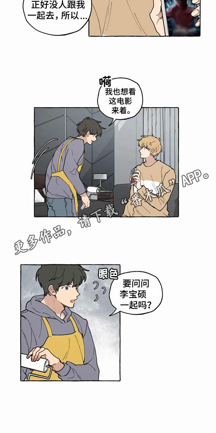 家政收费价目表2020漫画,第11章：解释2图