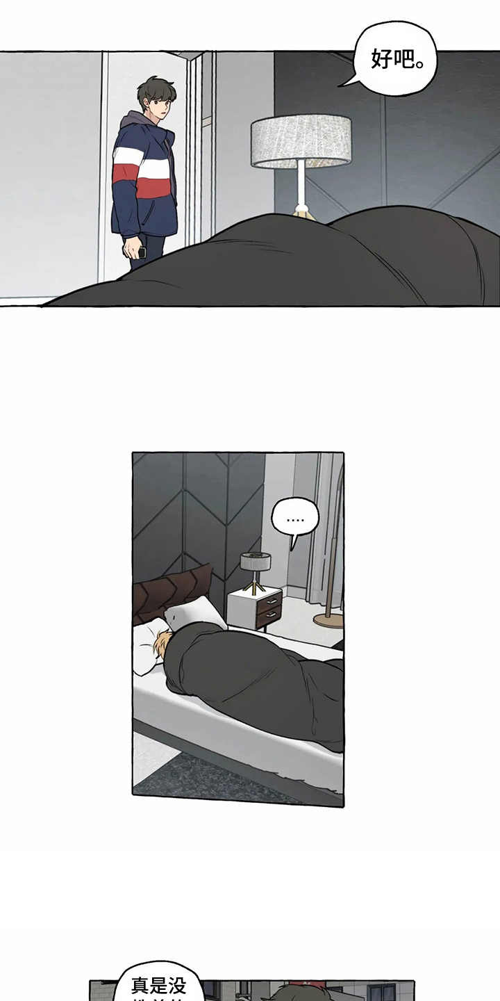 家政恋人漫画,第8章：照顾3图