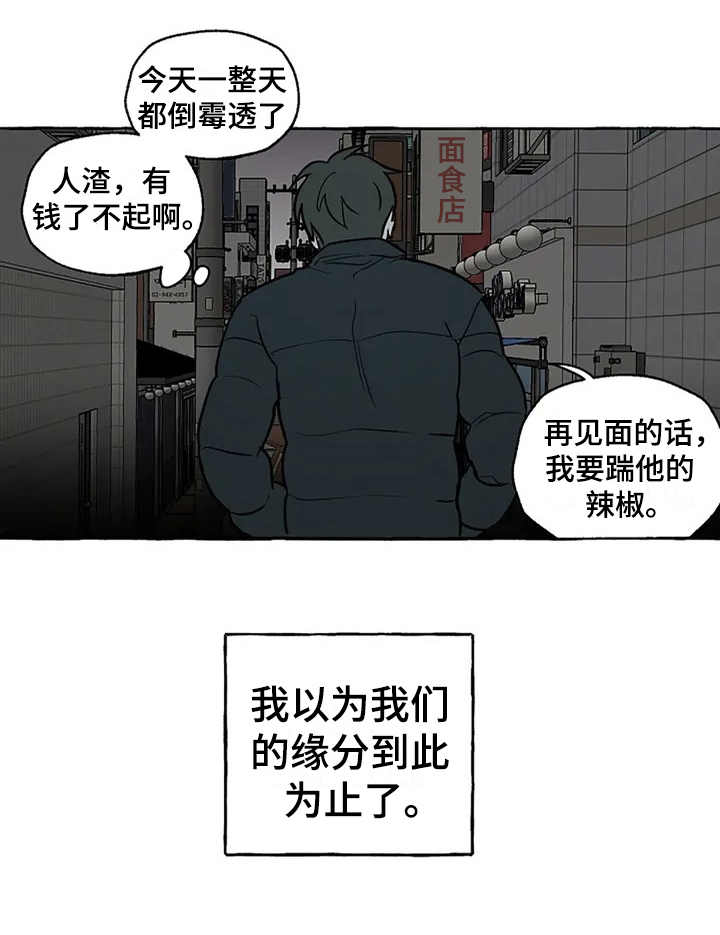 家政恋人漫画,第2章：介绍5图