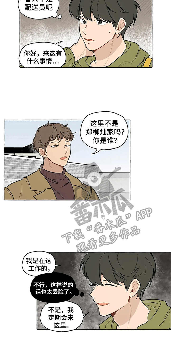 家政恋人漫画,第4章：误会1图