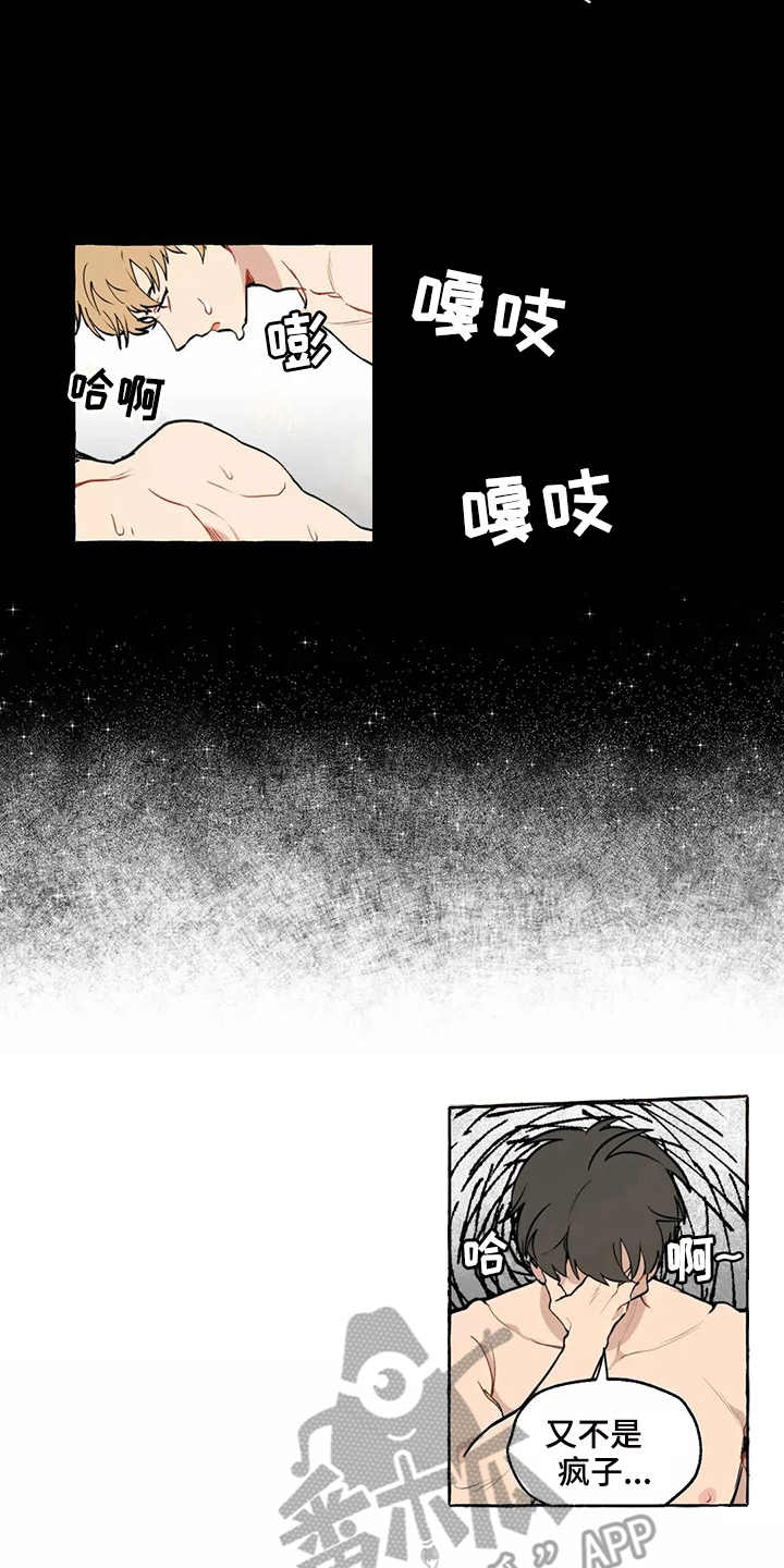 家政保姆收费价格表漫画,第9章：和之前一样4图