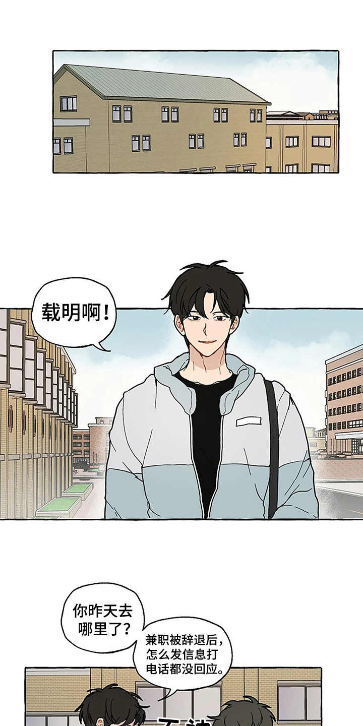 家政恋人漫画,第2章：介绍1图