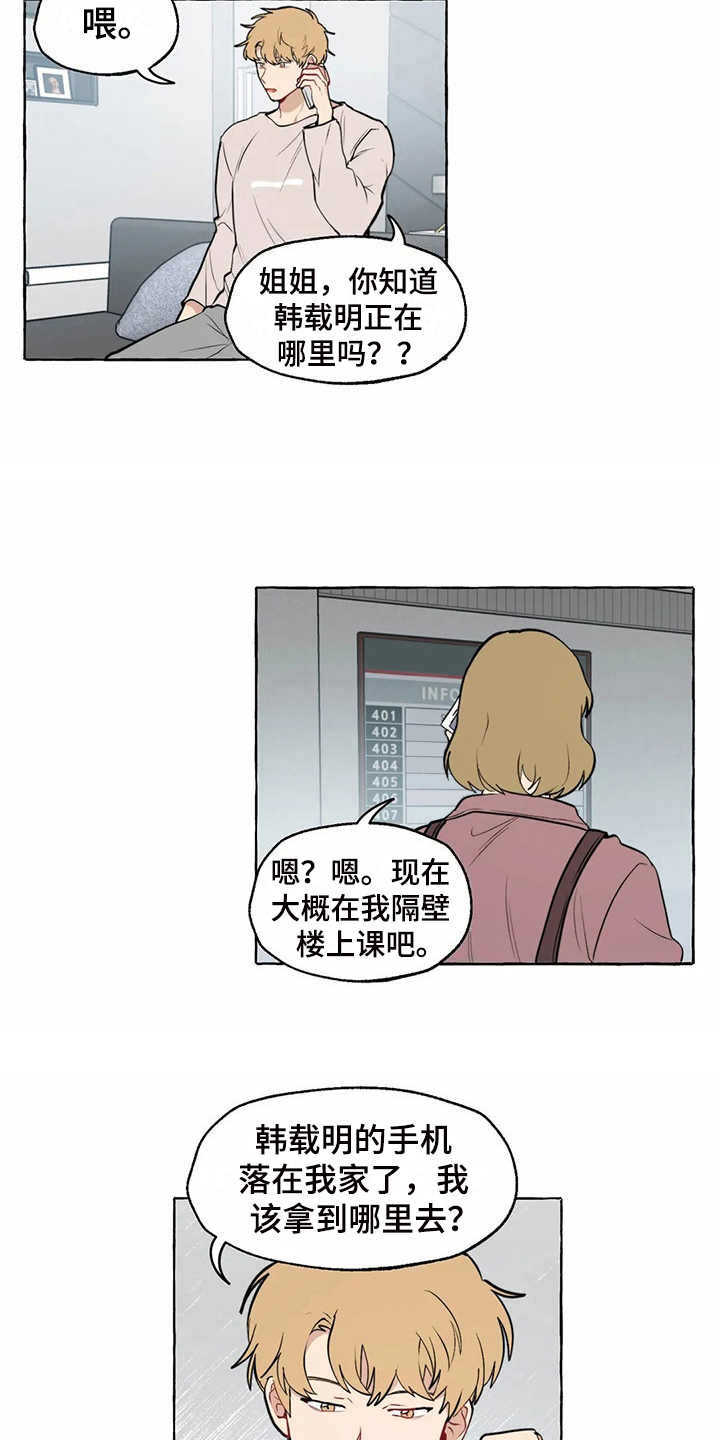 家政保姆收费价格表漫画,第9章：和之前一样4图