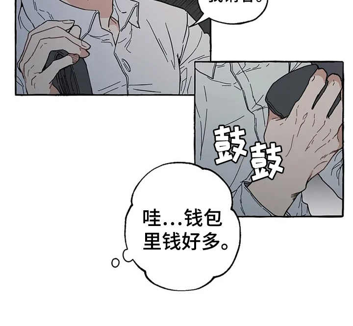 家政收费价目表2020漫画,第1章：非常倒霉4图