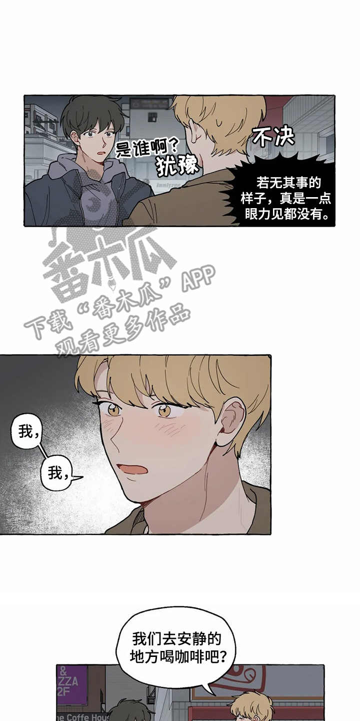 家政收费价目表2020漫画,第12章：表白4图