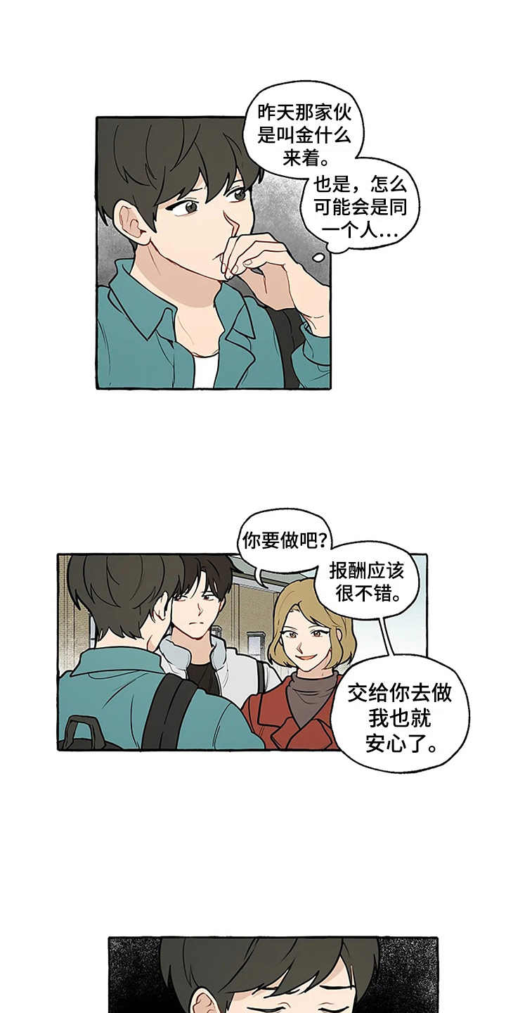 家政恋人漫画,第3章：刁难1图