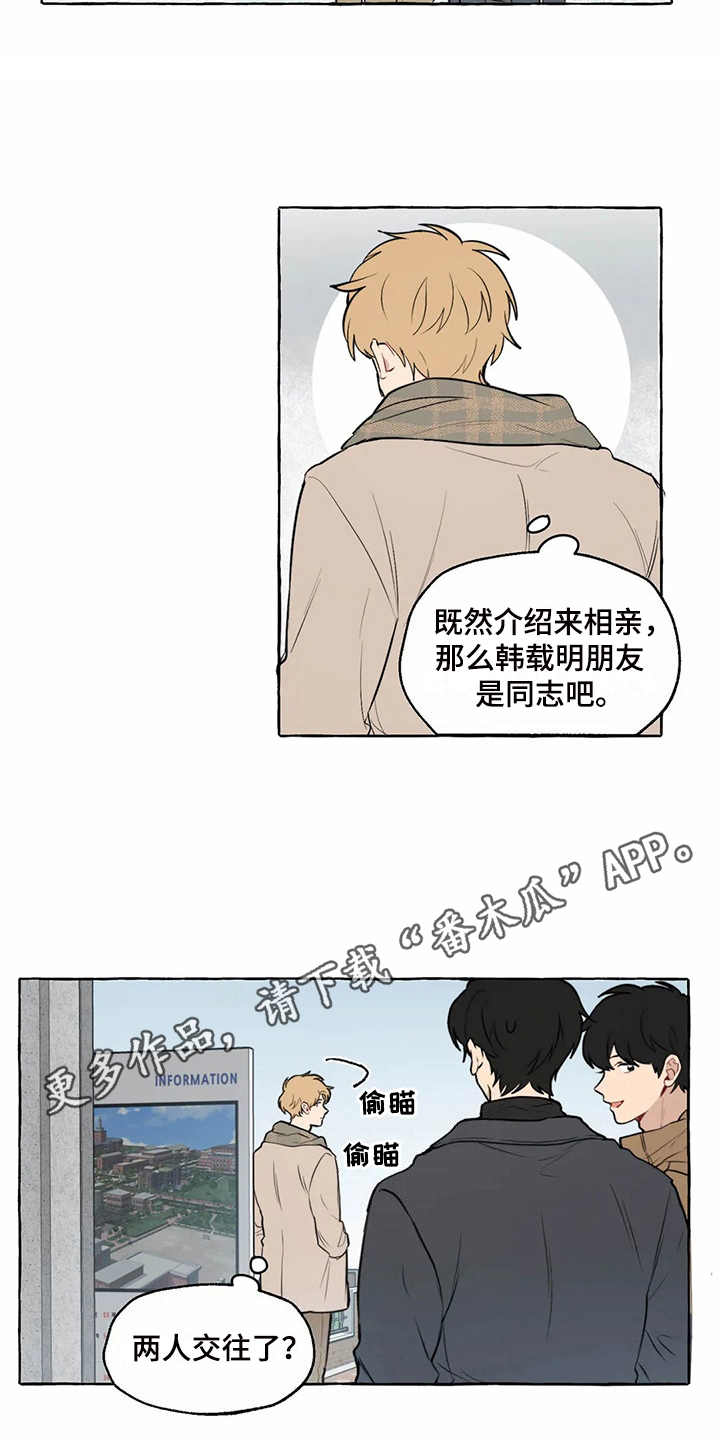 贾正亮处男怎么了漫画,第10章：在意的人2图