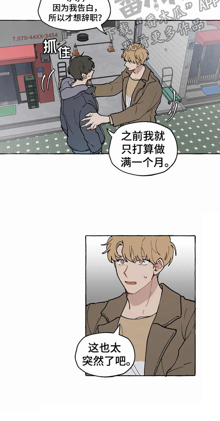 家政恋人漫画,第13章：很突然4图