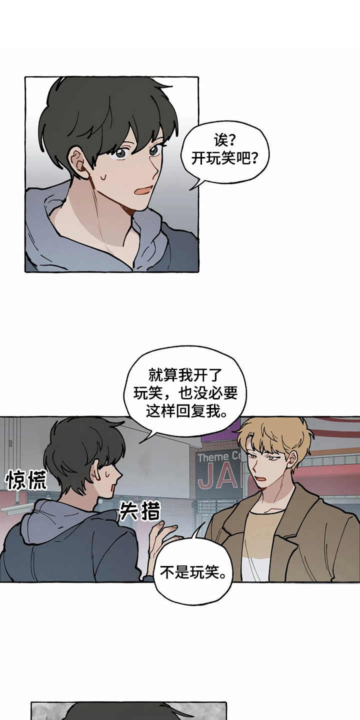 家政恋人漫画,第13章：很突然1图