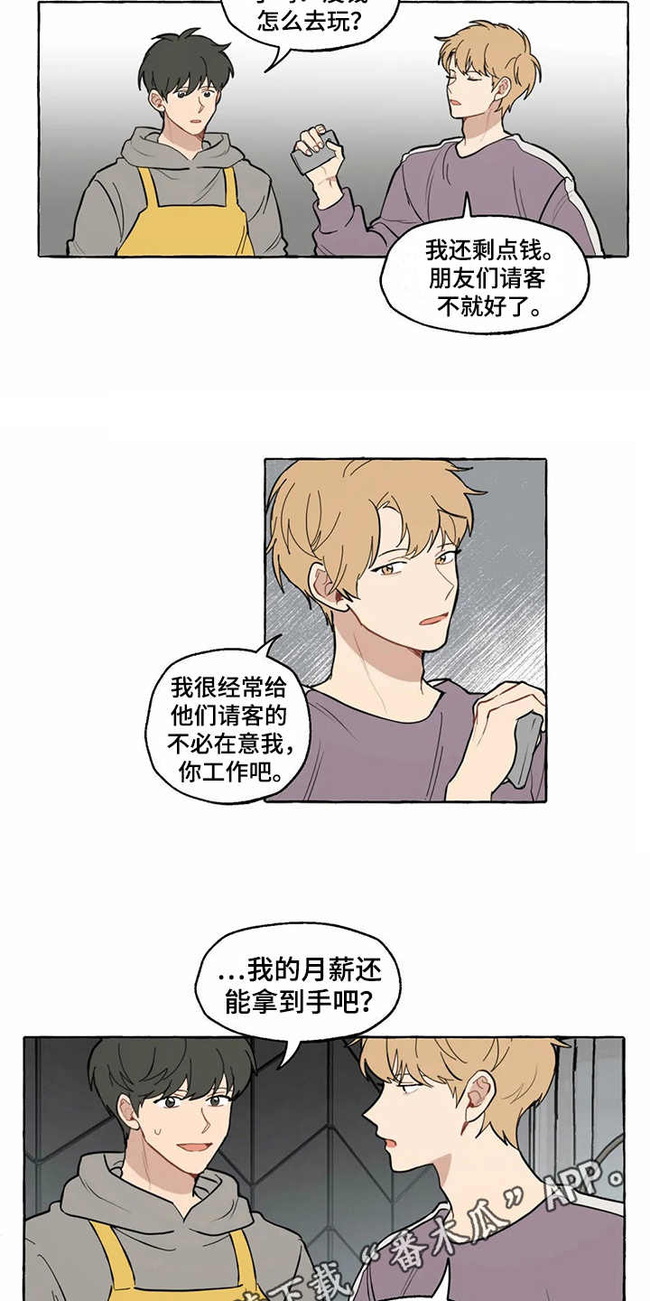 家政恋人漫画,第7章：头晕3图