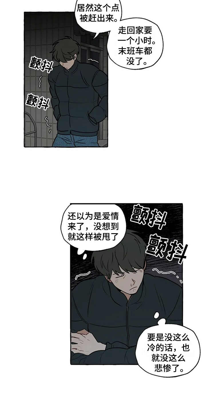 家政恋人漫画,第2章：介绍4图