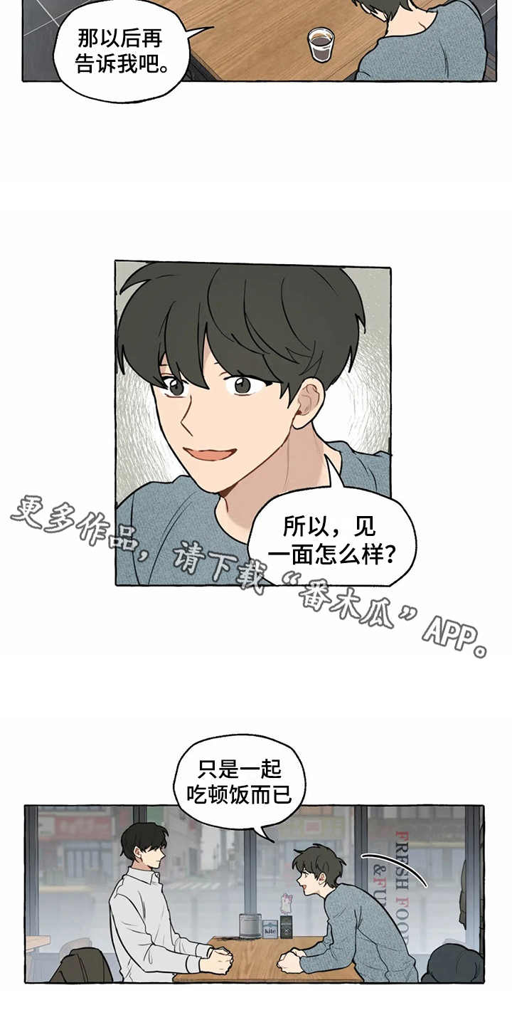 家政恋人漫画,第6章：相亲3图