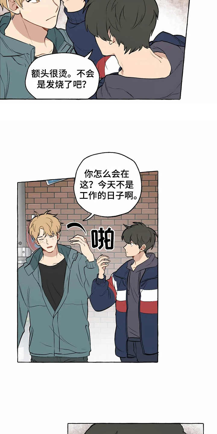 家政恋人漫画,第7章：头晕4图