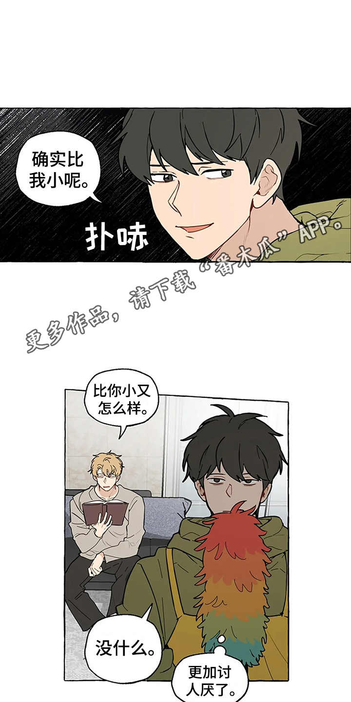家政恋人漫画,第4章：误会4图