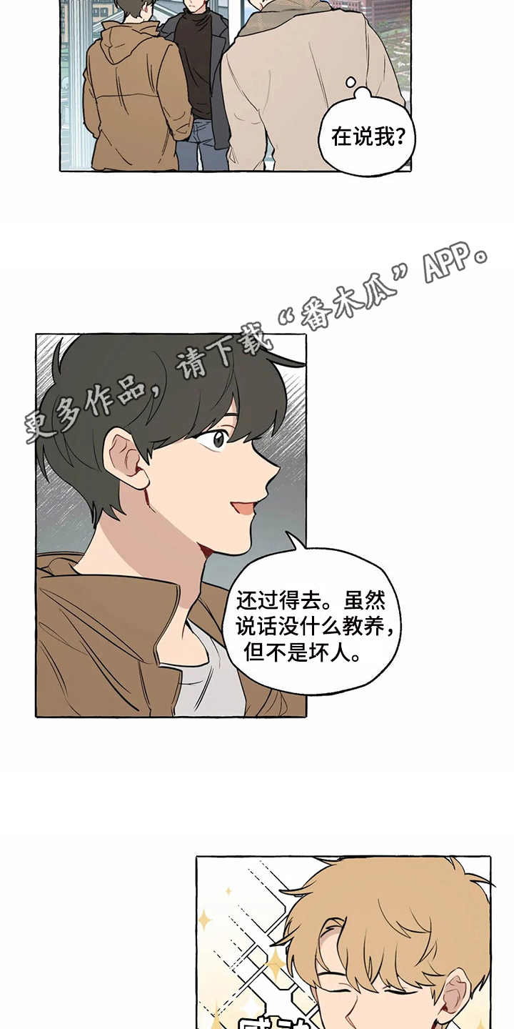 家政收费价目表2020漫画,第10章：在意的人4图