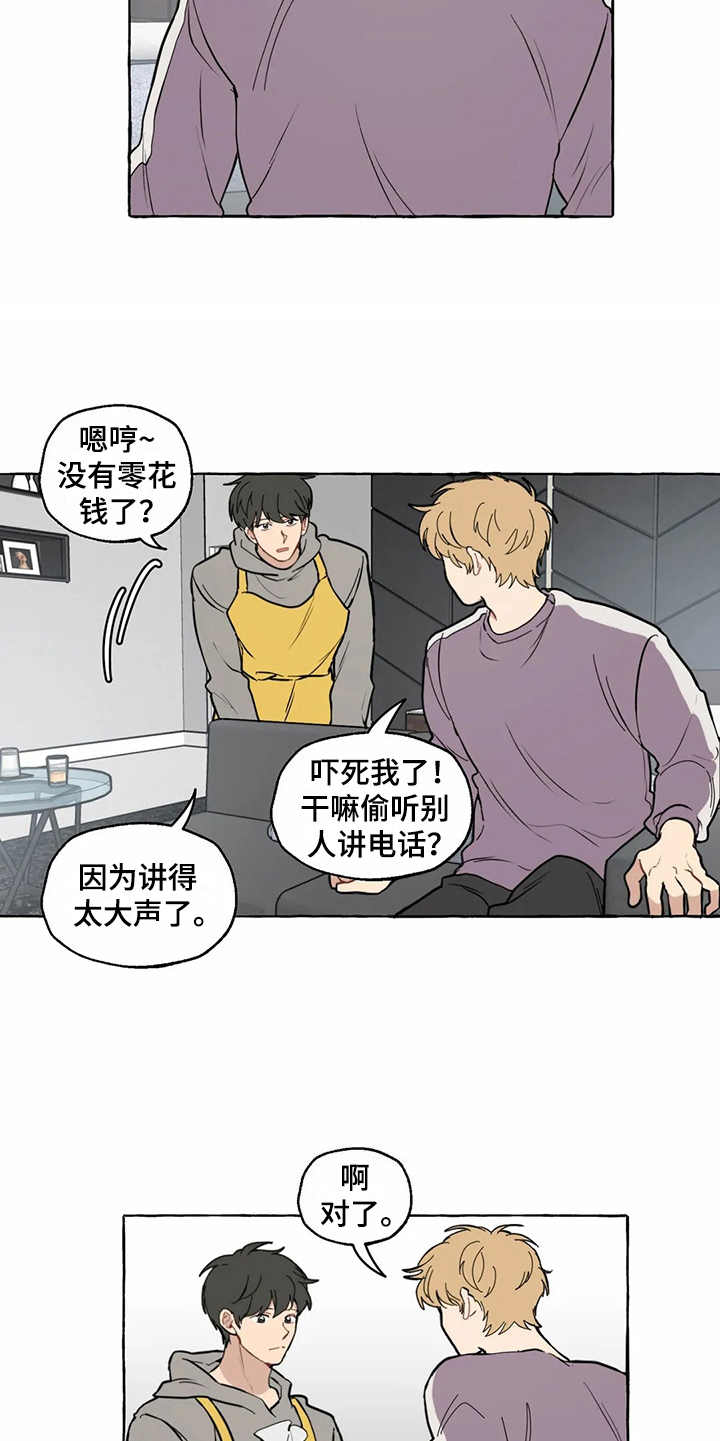 家政保姆收费价格表漫画,第6章：相亲3图