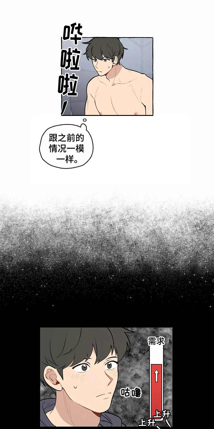 家政保姆收费价格表漫画,第9章：和之前一样3图