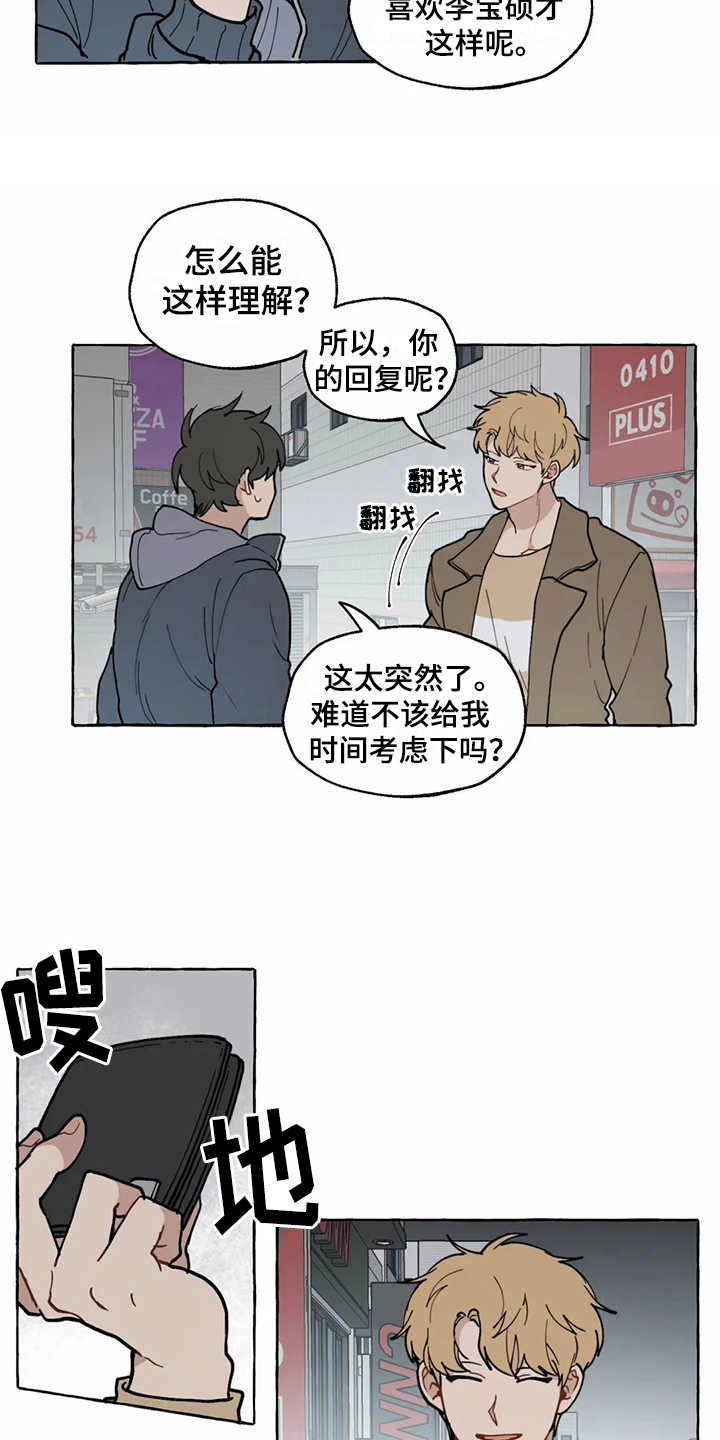 家政恋人漫画,第13章：很突然4图